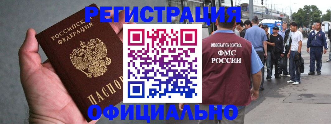 прописка в Канске