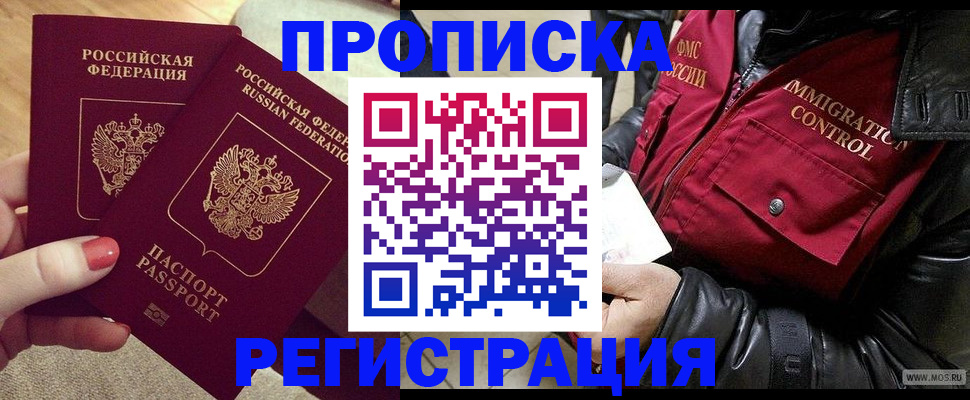 временная регистрация законно в Канске
