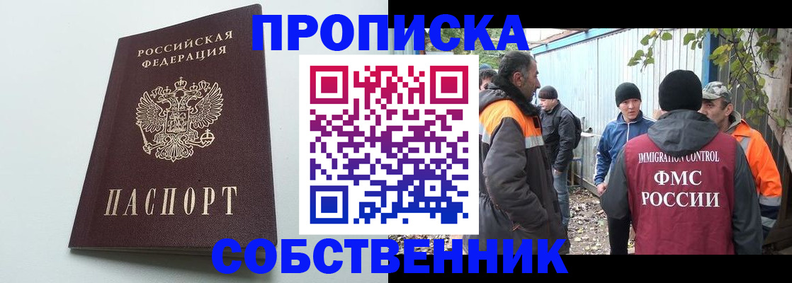 временная регистрация собственник в Канске