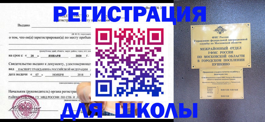 временная регистрация в квартире в Канске