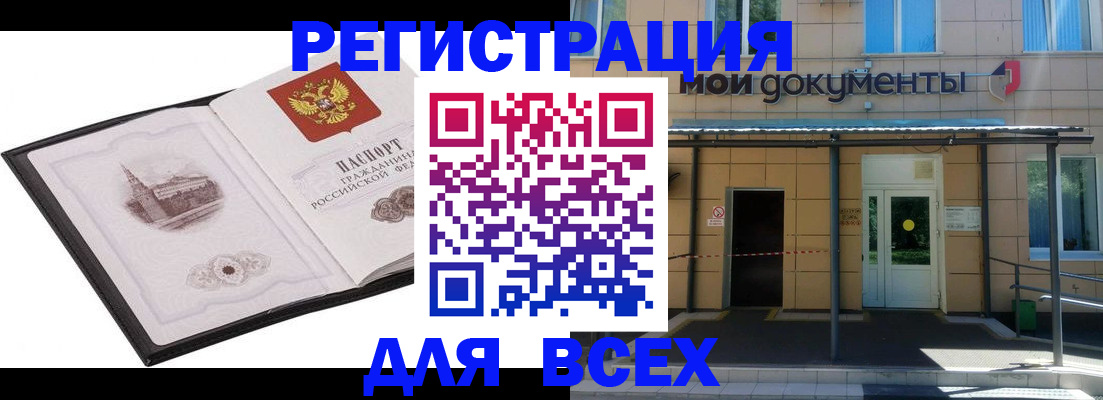 временная регистрация для школы в Канске