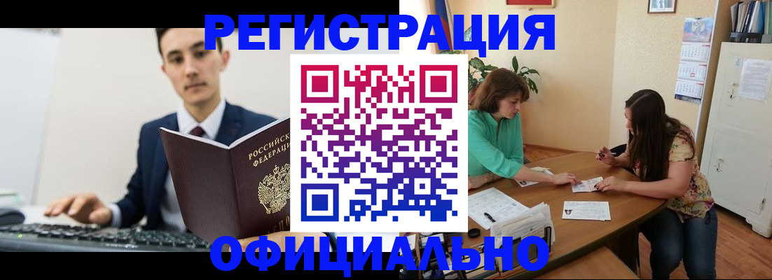 временная регистрация недорого в Канске
