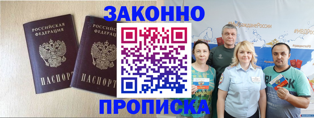 прописка поиск в Канске