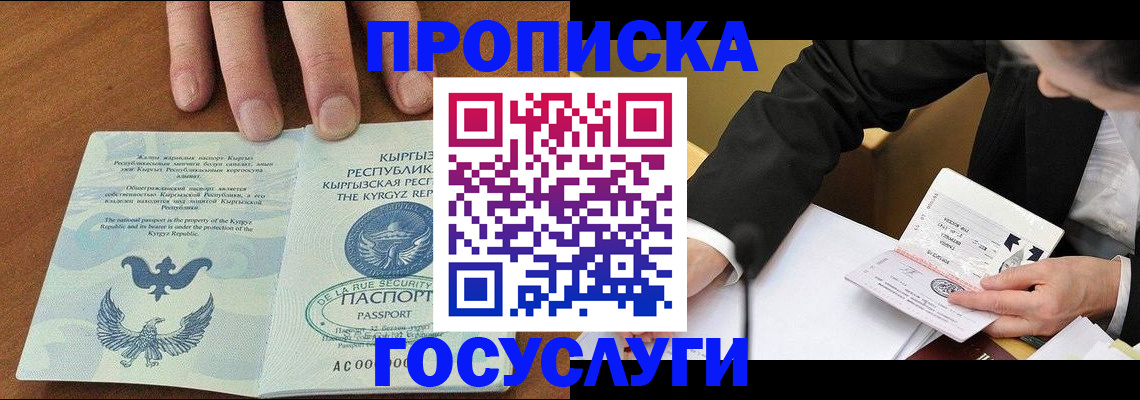 временная регистрация купить в Канске