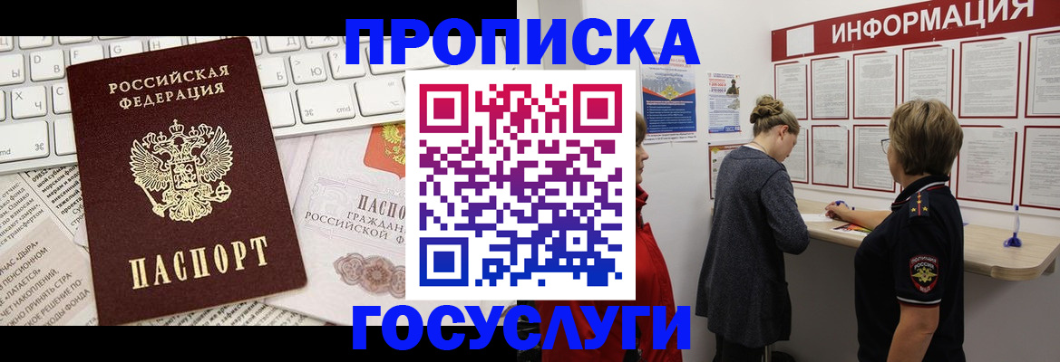 прописка ребенка в Канске