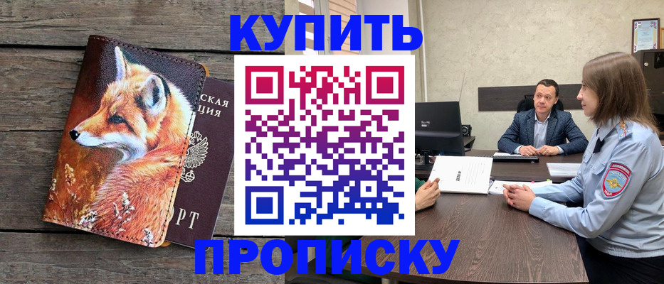 временная регистрация надежно в Канске