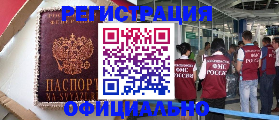 временная регистрация для всех в Канске